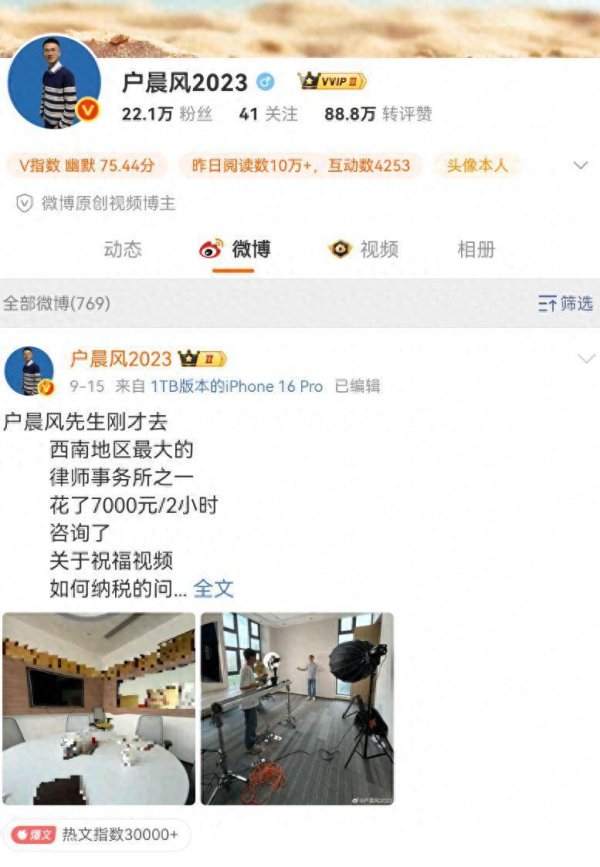 升宏网 网红博主“户晨风”疑似被封：曾称“安卓人是底层，苹果人是精英”