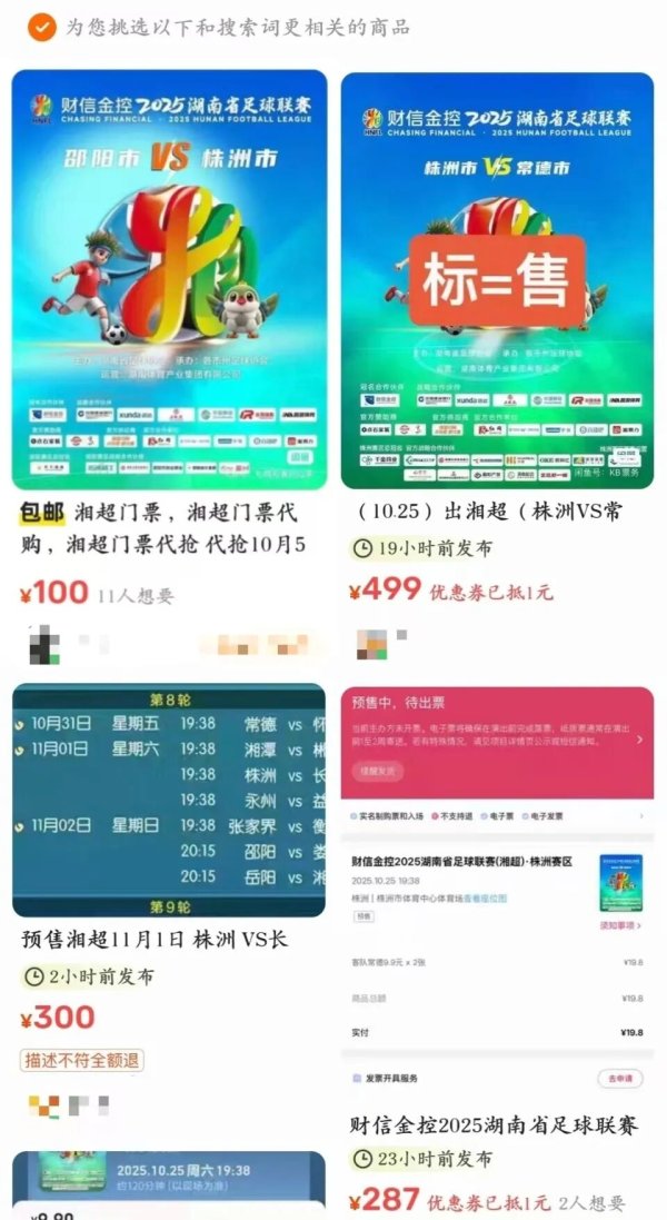 真牛所配资 湘超株洲主场9.9元门票被炒至500元，当地回应