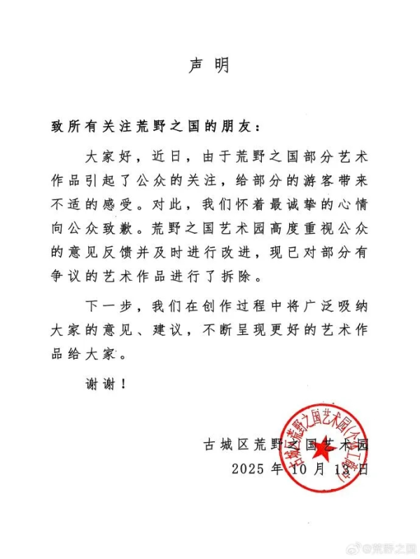 顺应网 丽江“荒野之国”景区致歉