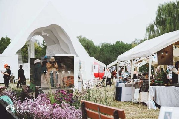 汇盈配资 北湖艺术季温暖落幕，以艺术织就秋日诗意长卷，激活城市“第三生活空间”